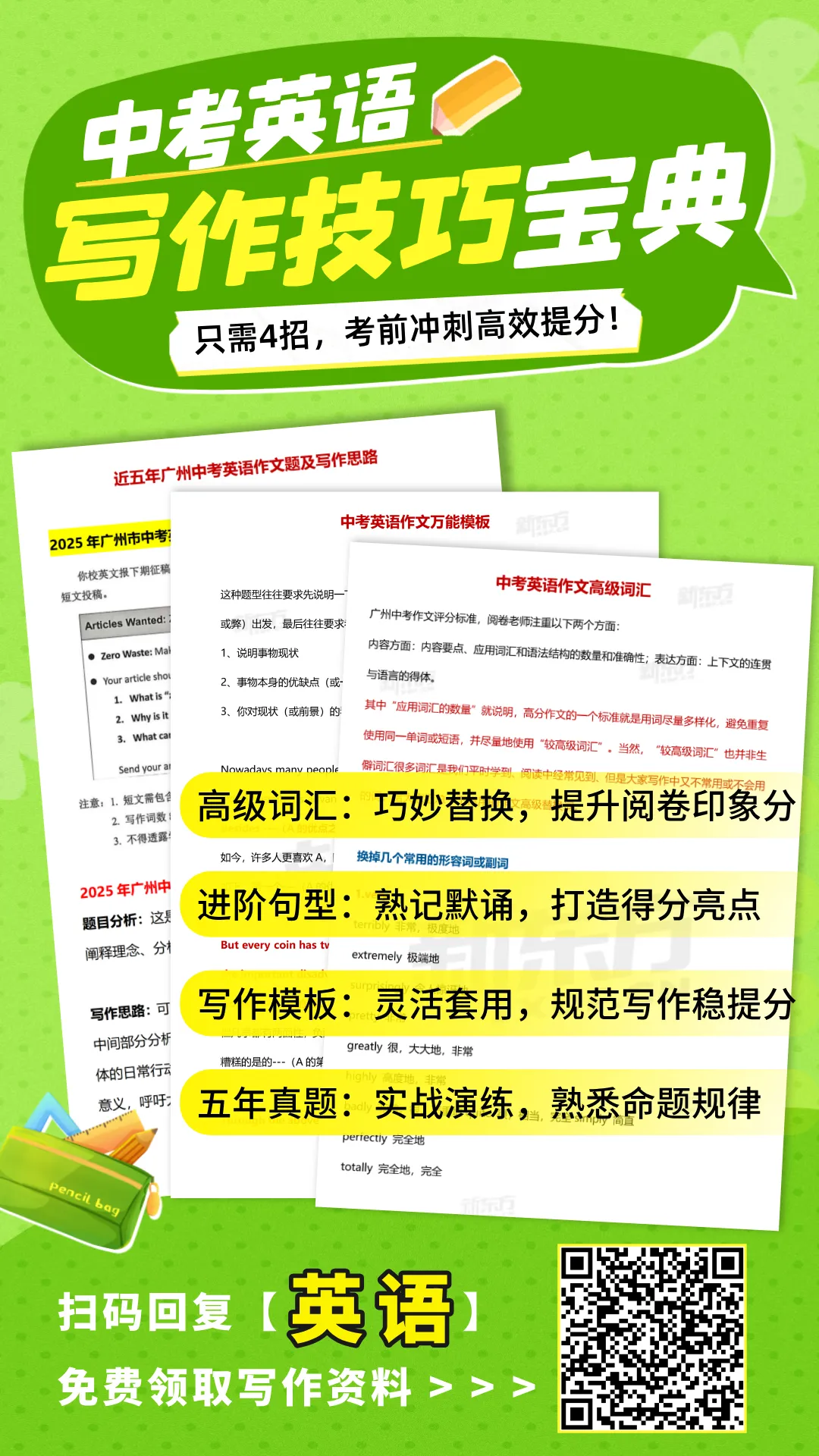 重磅!2026广州中考考前提醒!考前3天可打印准考证、6月29日踩考场!-第5张图片-四季读书网