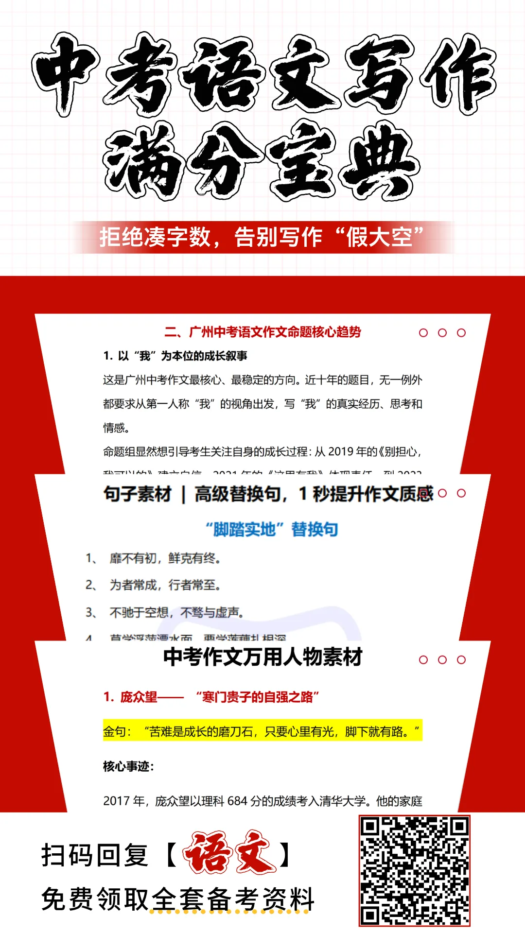 重磅!2026广州中考考前提醒!考前3天可打印准考证、6月29日踩考场!-第6张图片-四季读书网