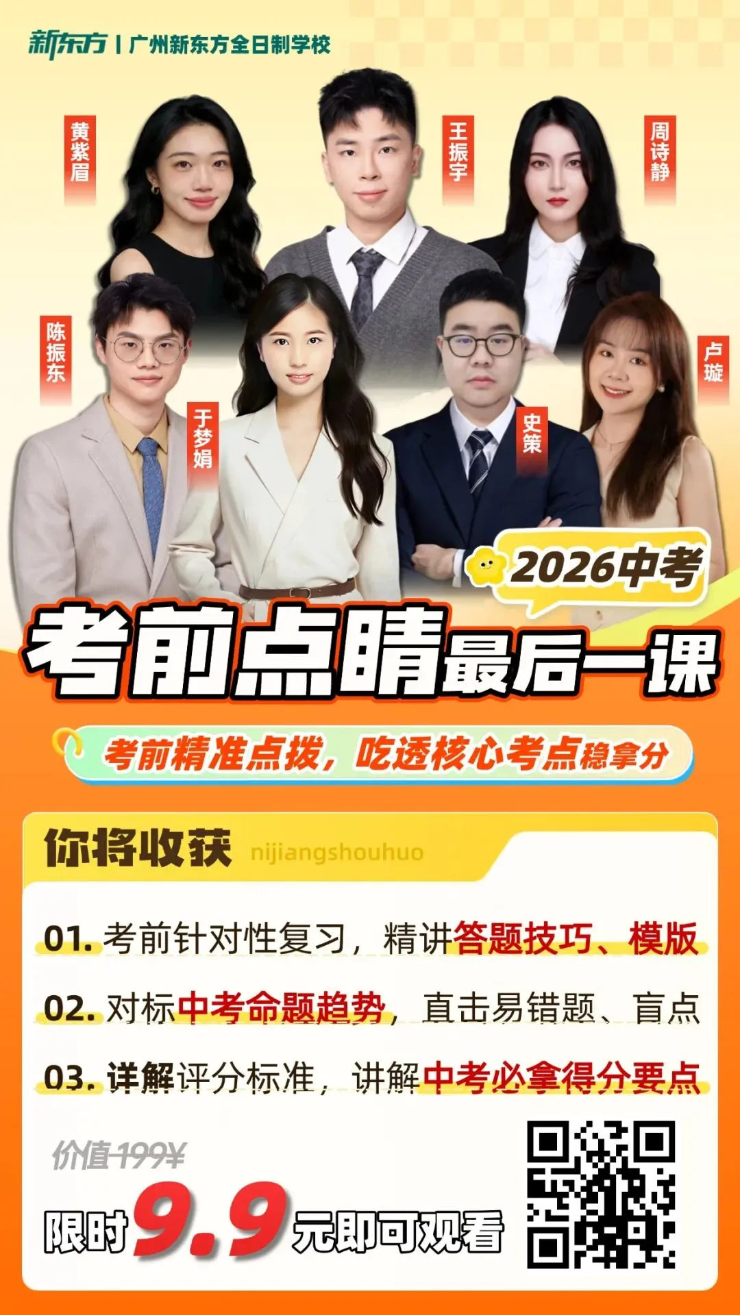 重磅!2026广州中考考前提醒!考前3天可打印准考证、6月29日踩考场!-第7张图片-四季读书网