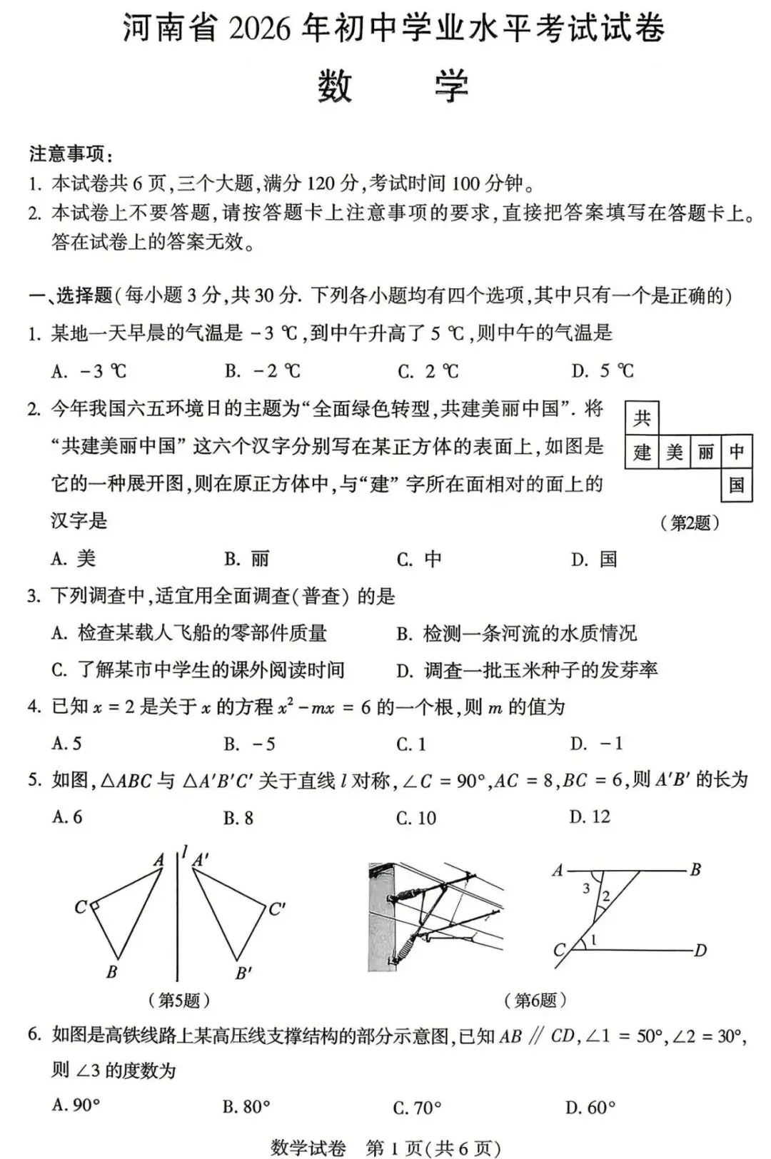 【七科全】2026河南中考真题七科试卷+答案-第11张图片-四季读书网