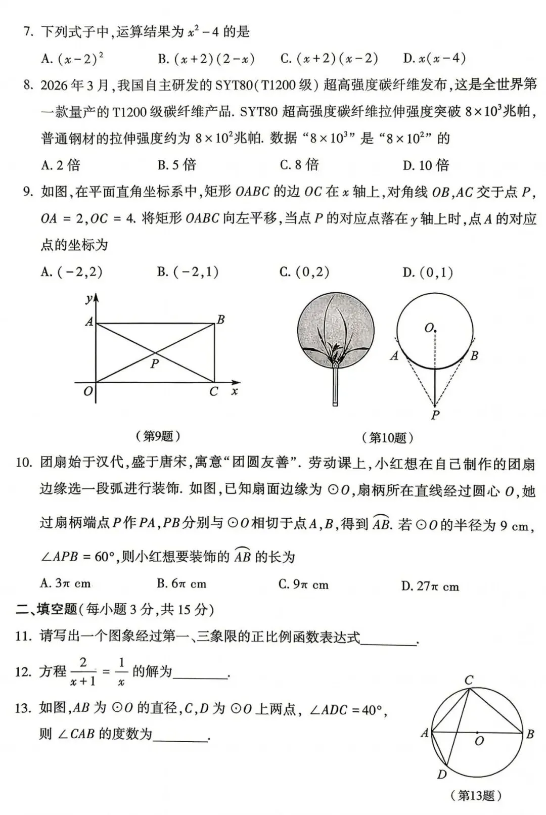 【七科全】2026河南中考真题七科试卷+答案-第12张图片-四季读书网