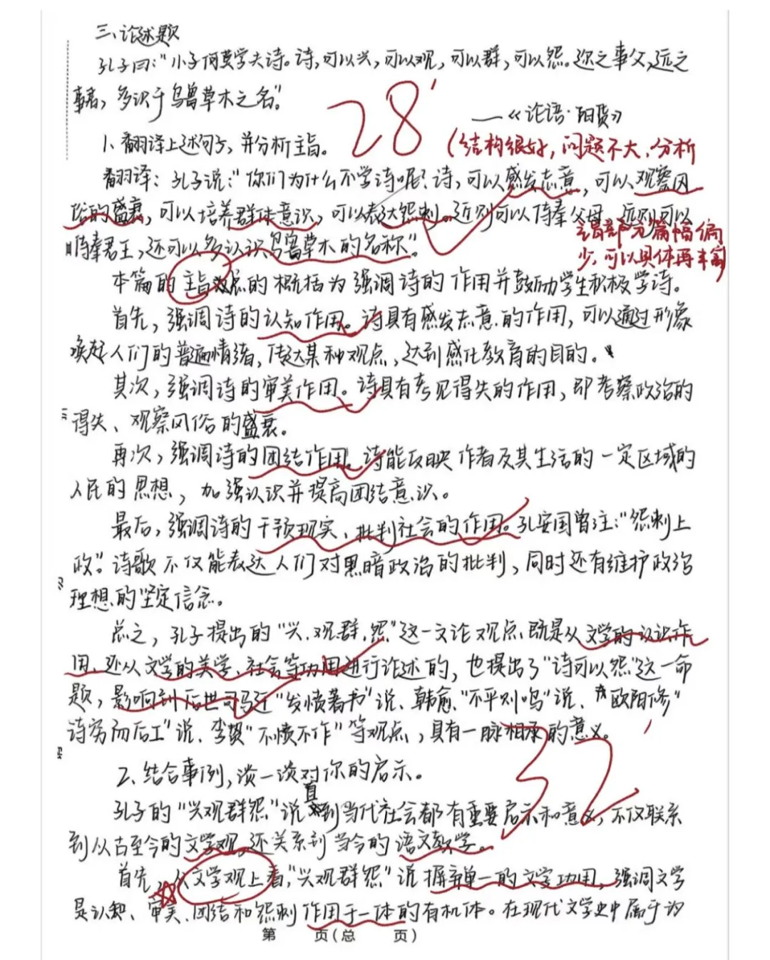 北师大暑期808真题练题班 三个月带你练真题!-第30张图片-四季读书网 北师大暑期808真题练题班 三个月带你练真题!-第30张图片-四季读书网