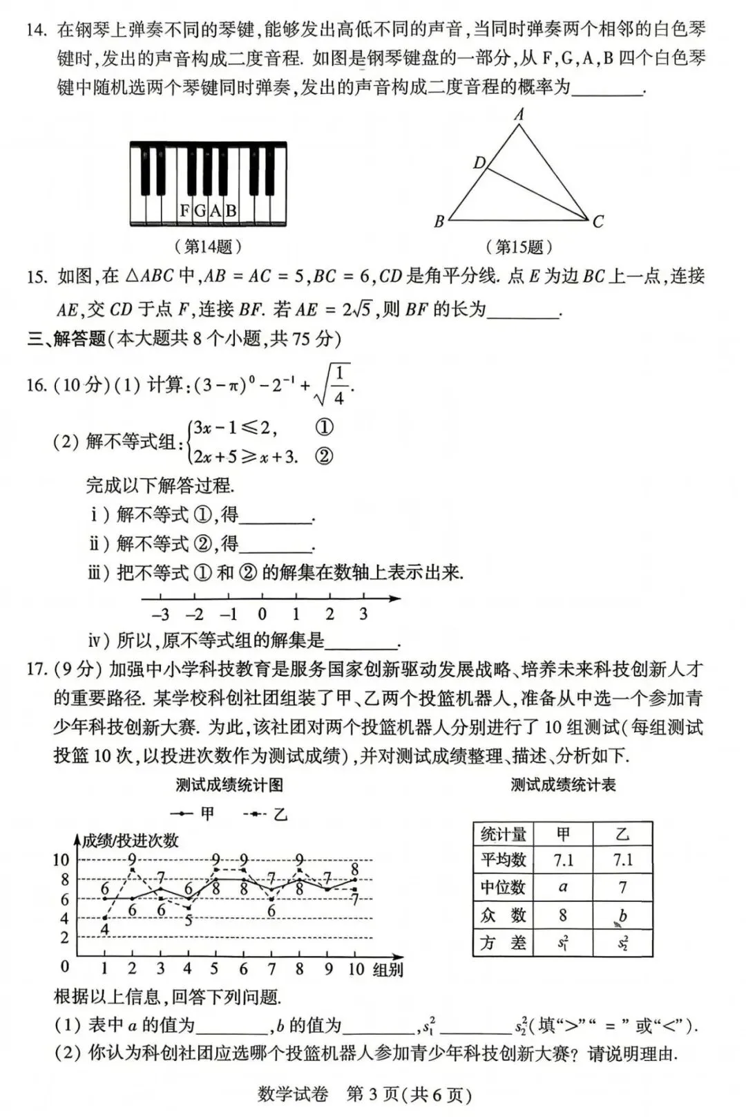 【七科全】2026河南中考真题七科试卷+答案-第13张图片-四季读书网