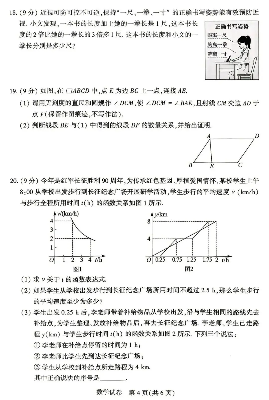 【七科全】2026河南中考真题七科试卷+答案-第14张图片-四季读书网