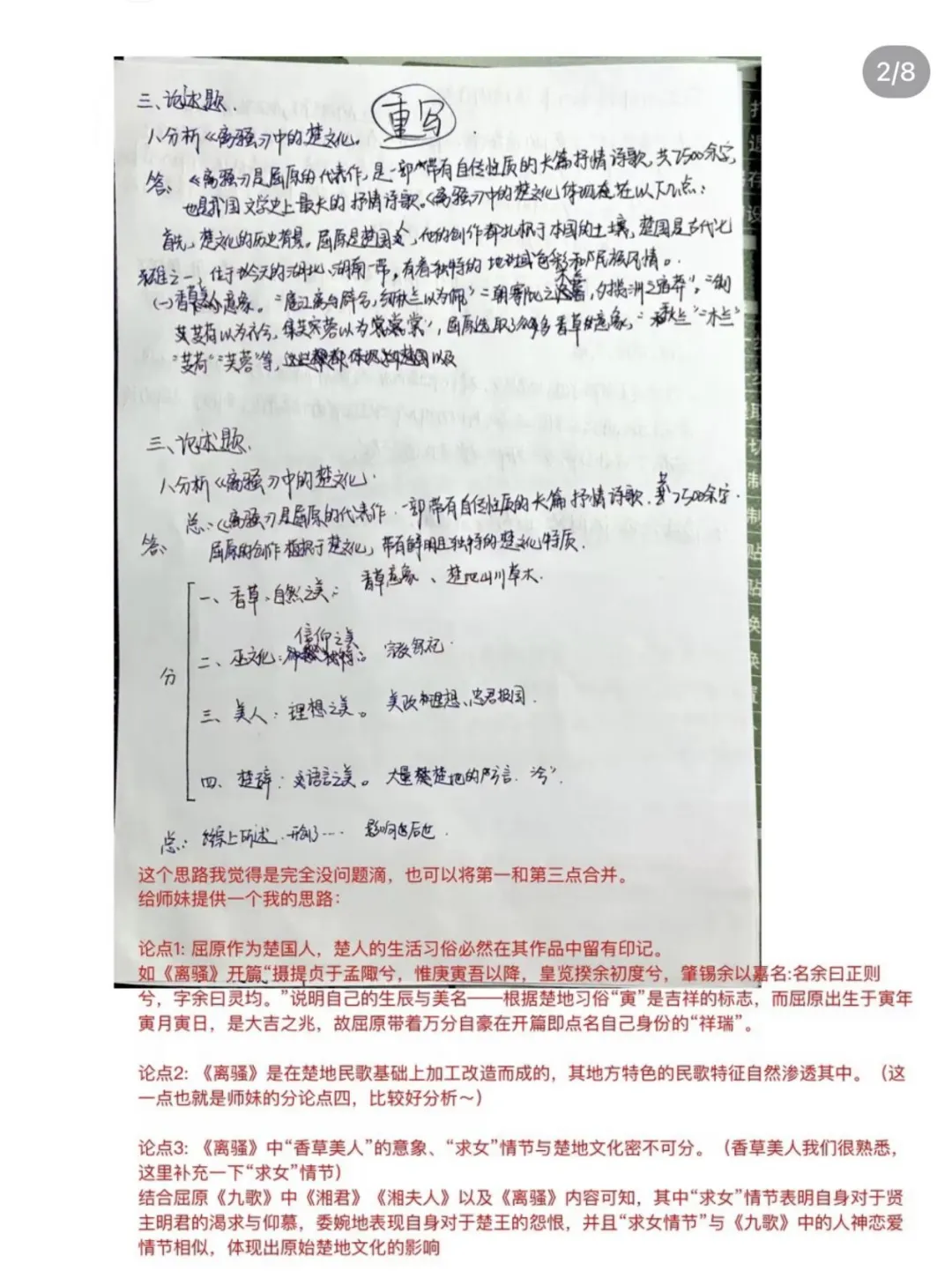 北师大暑期808真题练题班 三个月带你练真题!-第32张图片-四季读书网 北师大暑期808真题练题班 三个月带你练真题!-第32张图片-四季读书网