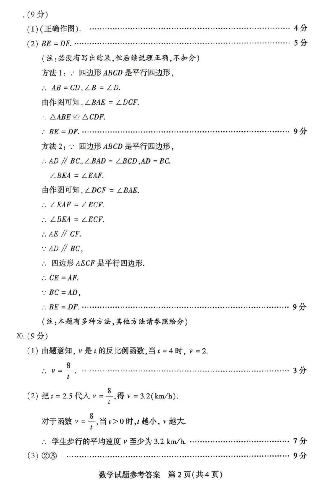 【七科全】2026河南中考真题七科试卷+答案-第18张图片-四季读书网