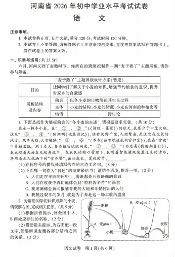 河南省2026初中语文中考试卷及答案-第1张图片-四季读书网