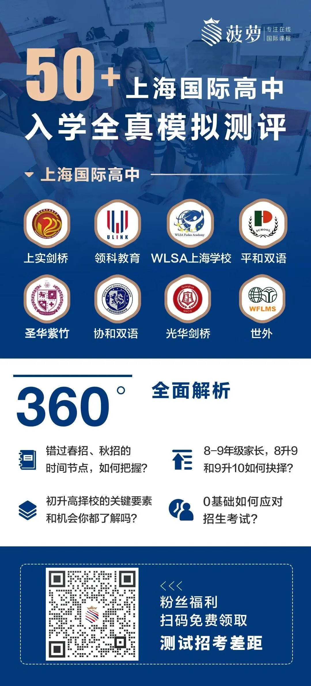 2026年中考后转轨国际学校 | 上海市教委认证21所国际高中全解析!-第5张图片-四季读书网 2026年中考后转轨国际学校 | 上海市教委认证21所国际高中全解析!-第5张图片-四季读书网