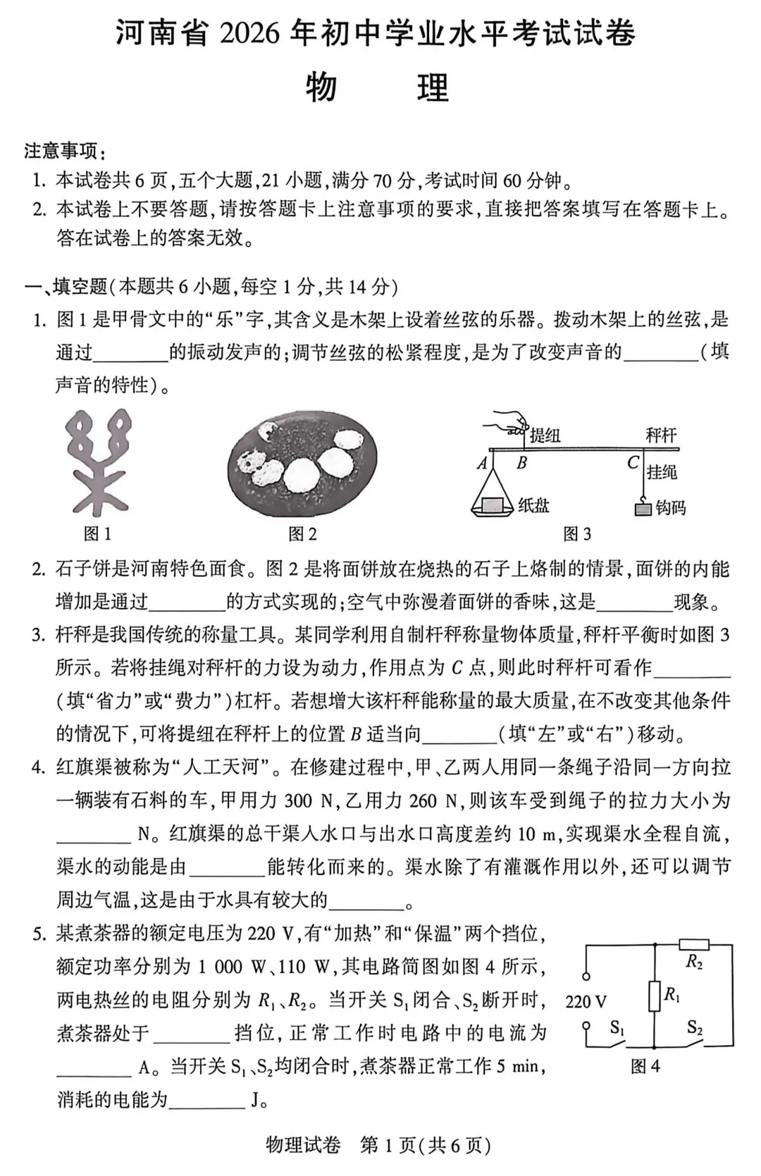 【七科全】2026河南中考真题七科试卷+答案-第34张图片-四季读书网