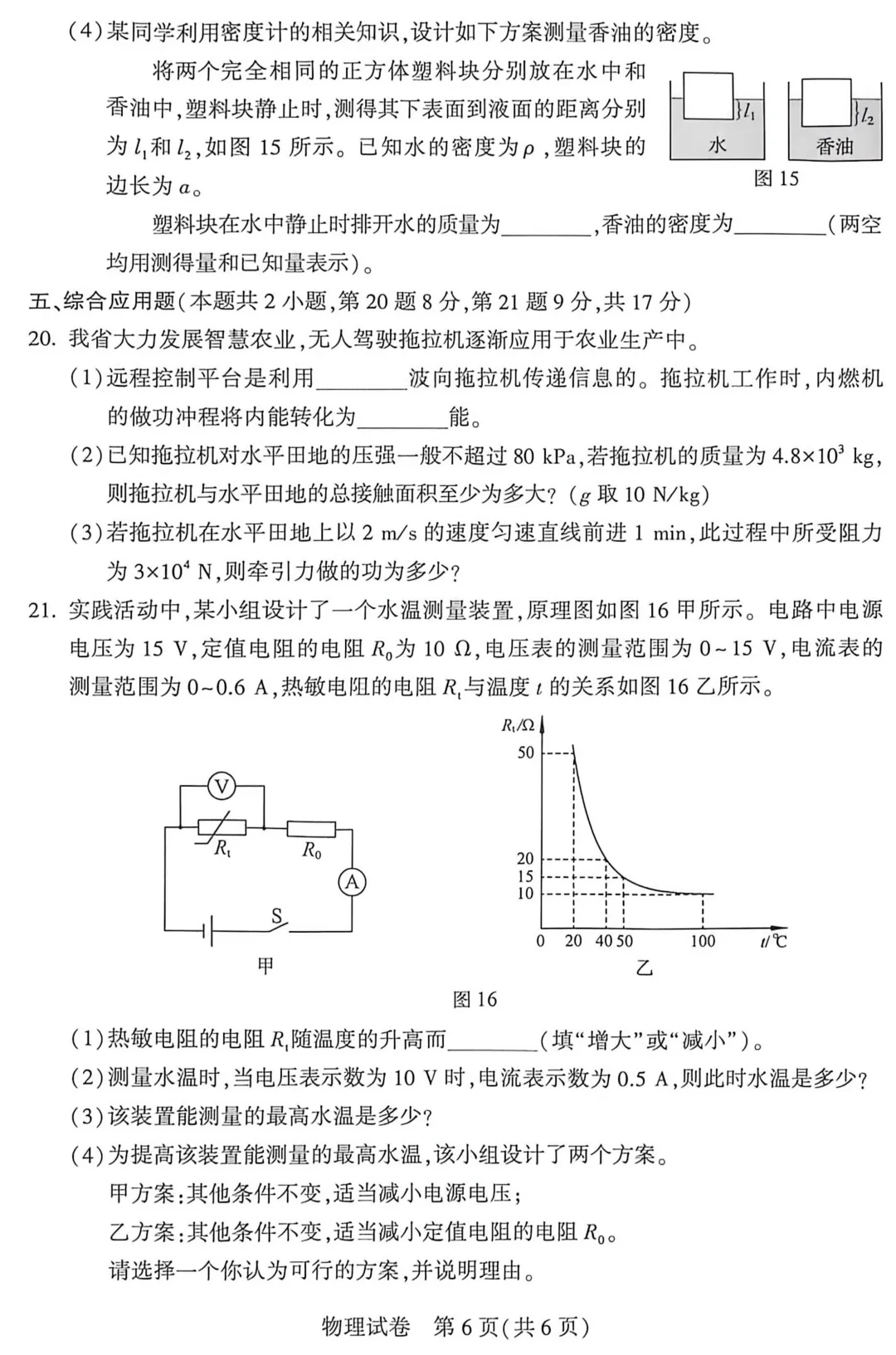 【七科全】2026河南中考真题七科试卷+答案-第39张图片-四季读书网