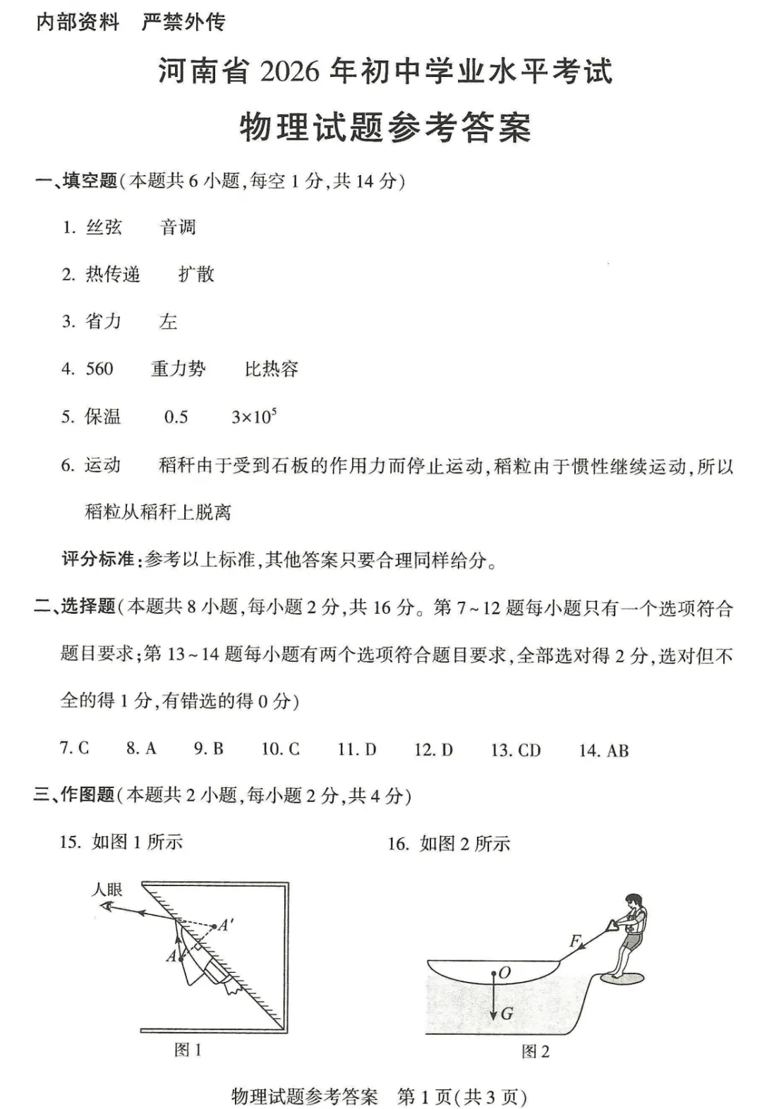 【七科全】2026河南中考真题七科试卷+答案-第40张图片-四季读书网