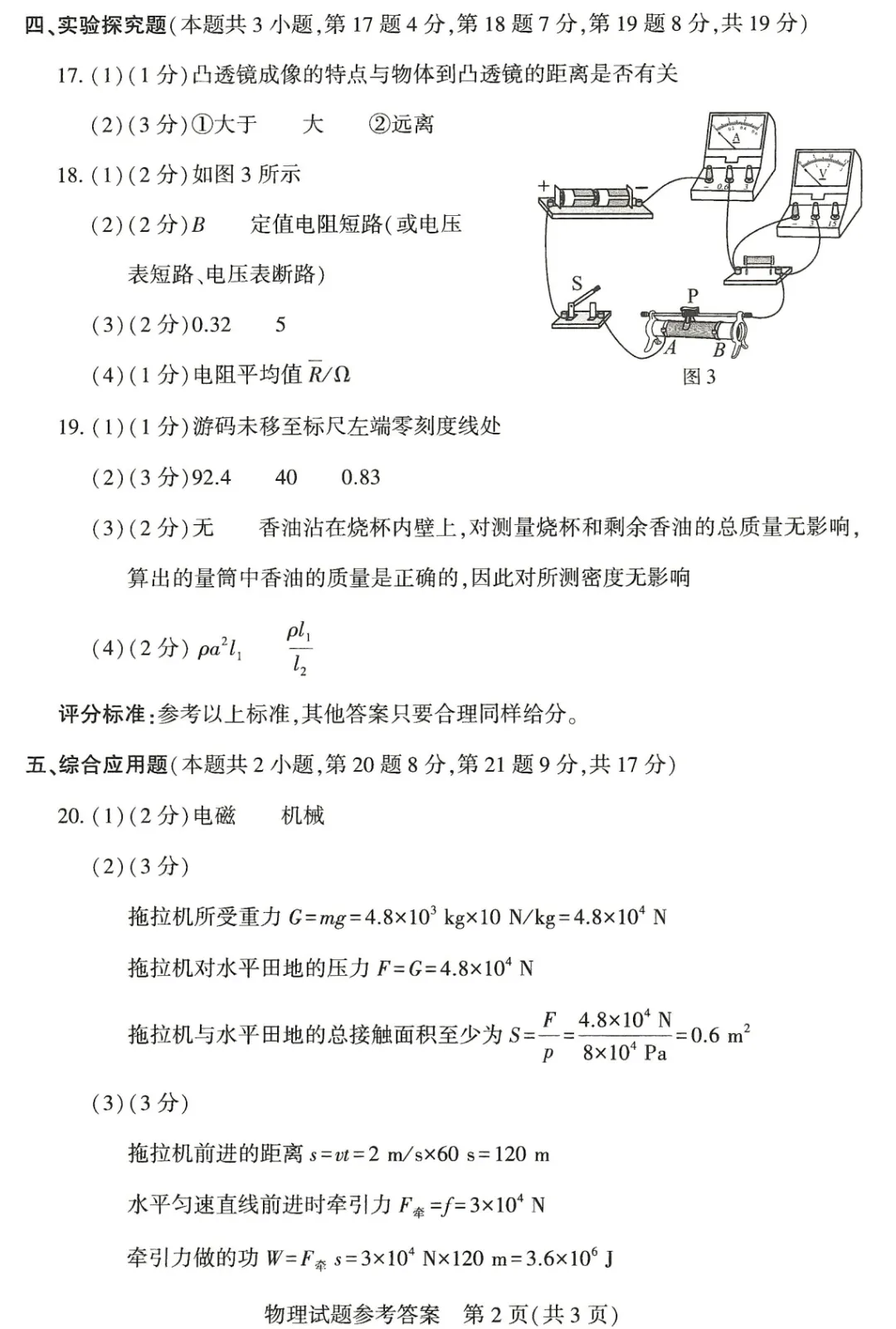 【七科全】2026河南中考真题七科试卷+答案-第41张图片-四季读书网
