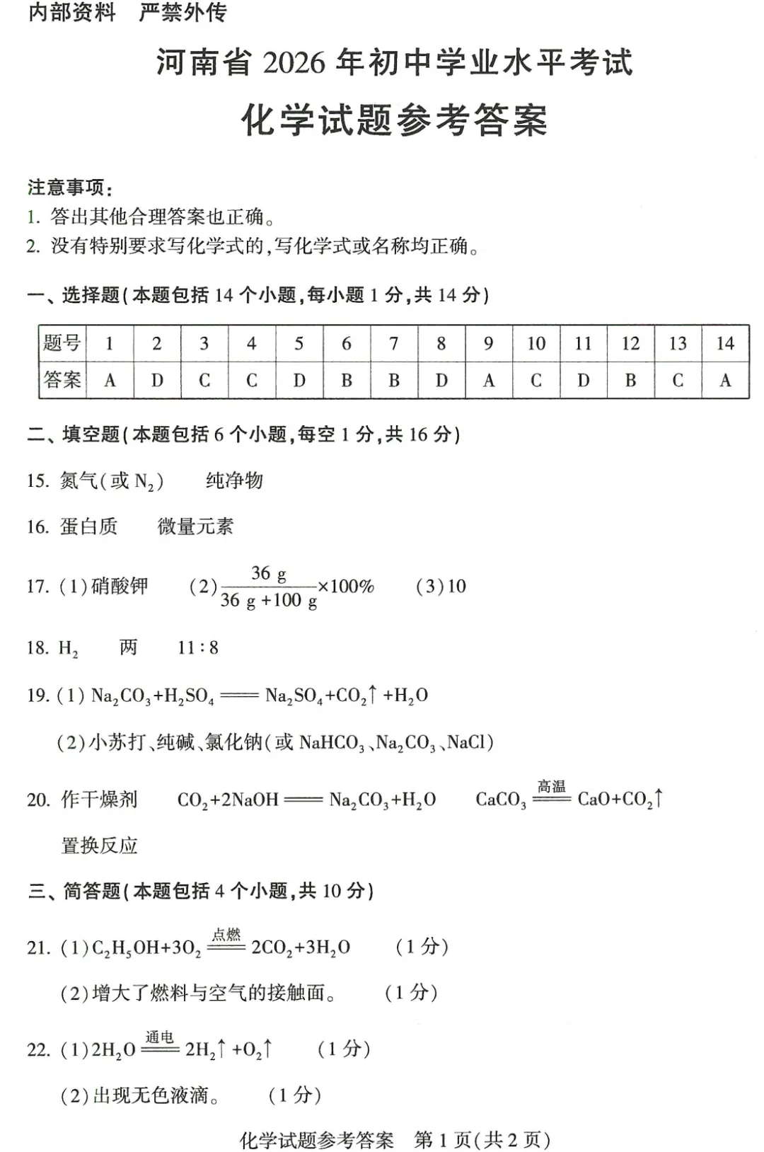 【七科全】2026河南中考真题七科试卷+答案-第47张图片-四季读书网