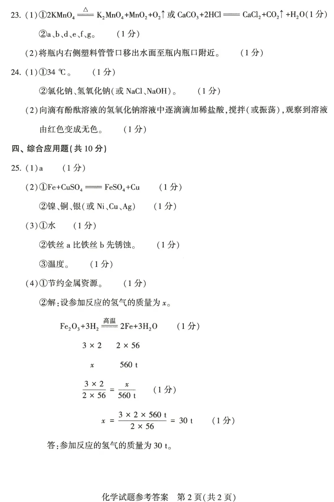 【七科全】2026河南中考真题七科试卷+答案-第48张图片-四季读书网