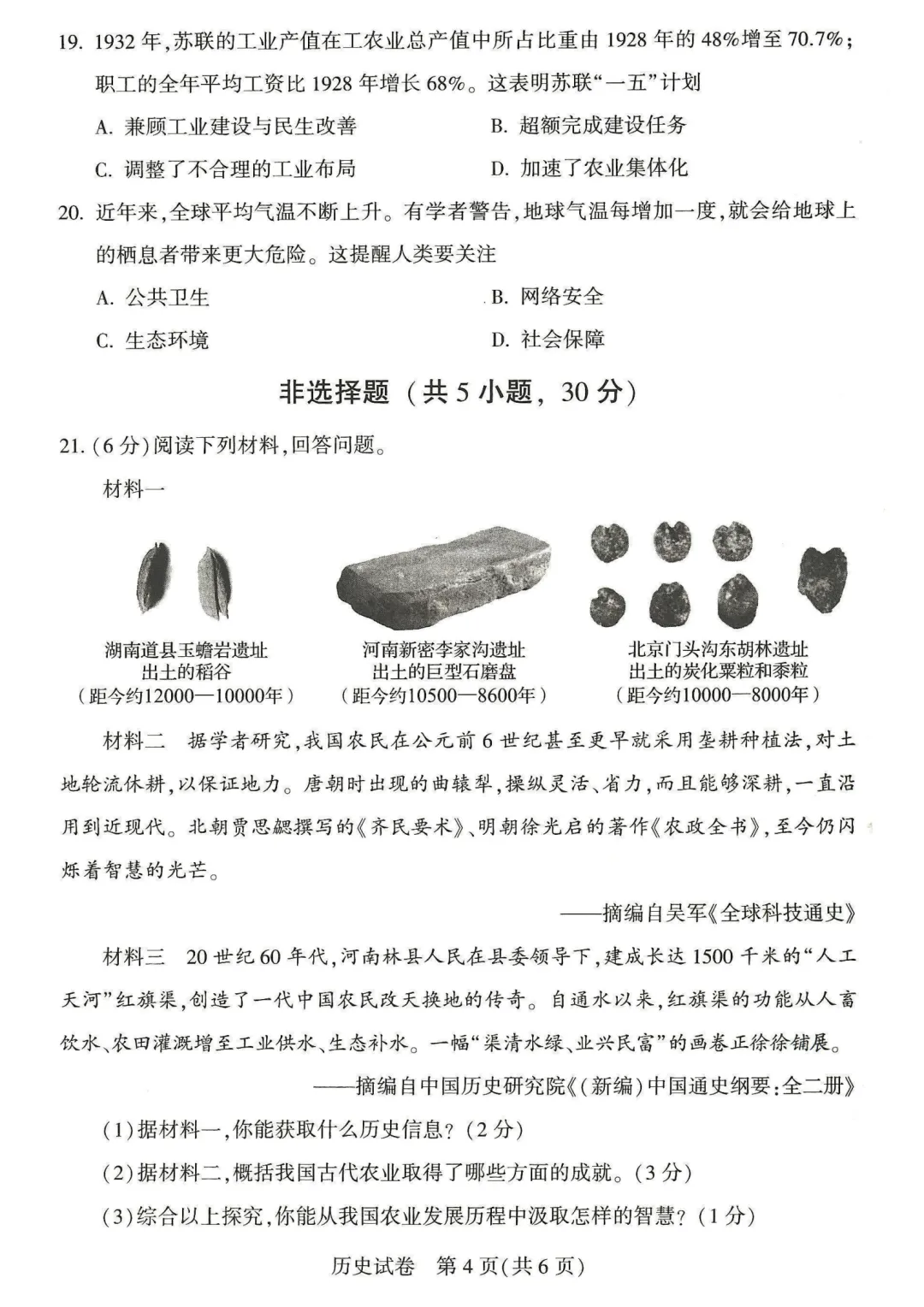 【七科全】2026河南中考真题七科试卷+答案-第52张图片-四季读书网