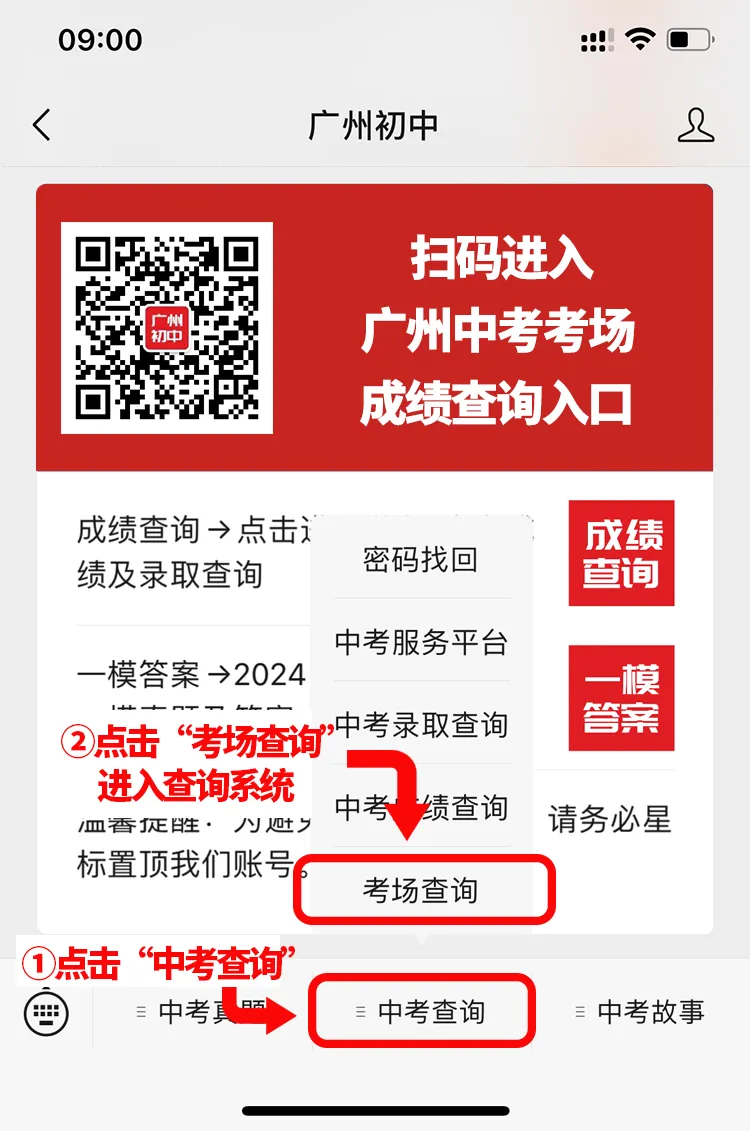 重要!2026广州中考考前提醒!考前3天打印准考证!6月29日下午考点现场踩点!-第2张图片-四季读书网 重要!2026广州中考考前提醒!考前3天打印准考证!6月29日下午考点现场踩点!-第2张图片-四季读书网