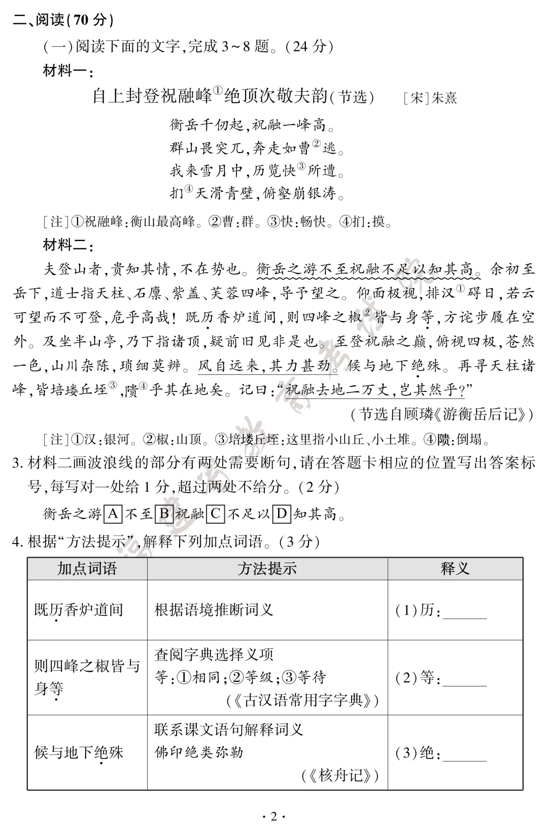 沙县考生注意!中考试卷及答案已出!-第3张图片-四季读书网 沙县考生注意!中考试卷及答案已出!-第3张图片-四季读书网