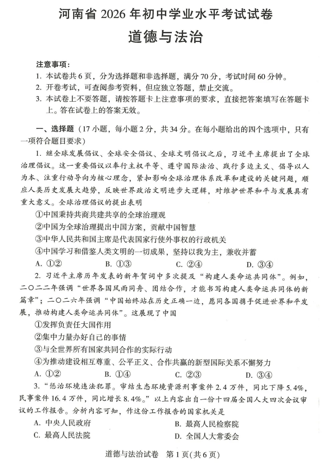 【七科全】2026河南中考真题七科试卷+答案-第57张图片-四季读书网
