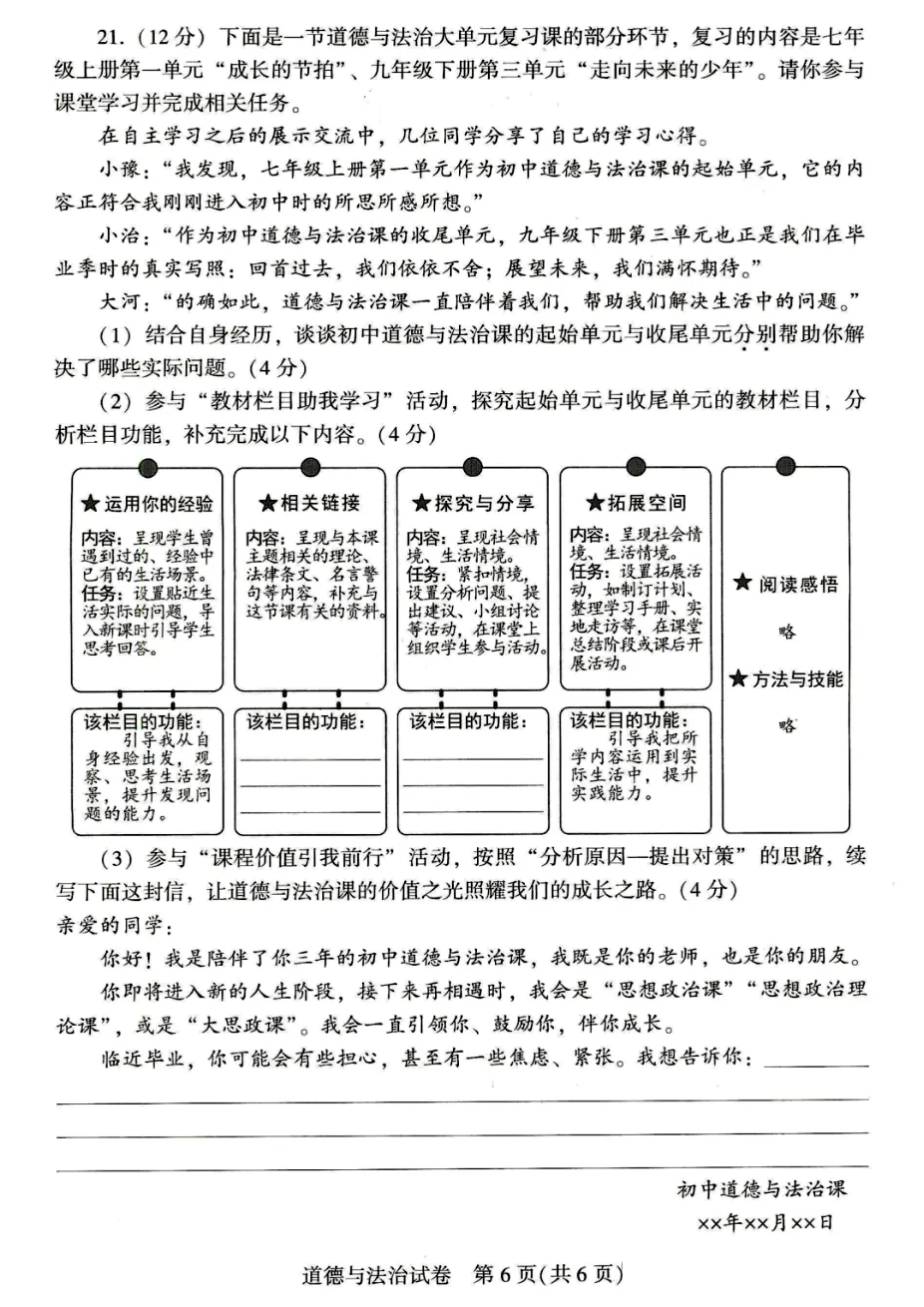 河南省2026年初中学业水平考试试卷(道德与法治)及参考答案-第6张图片-四季读书网
