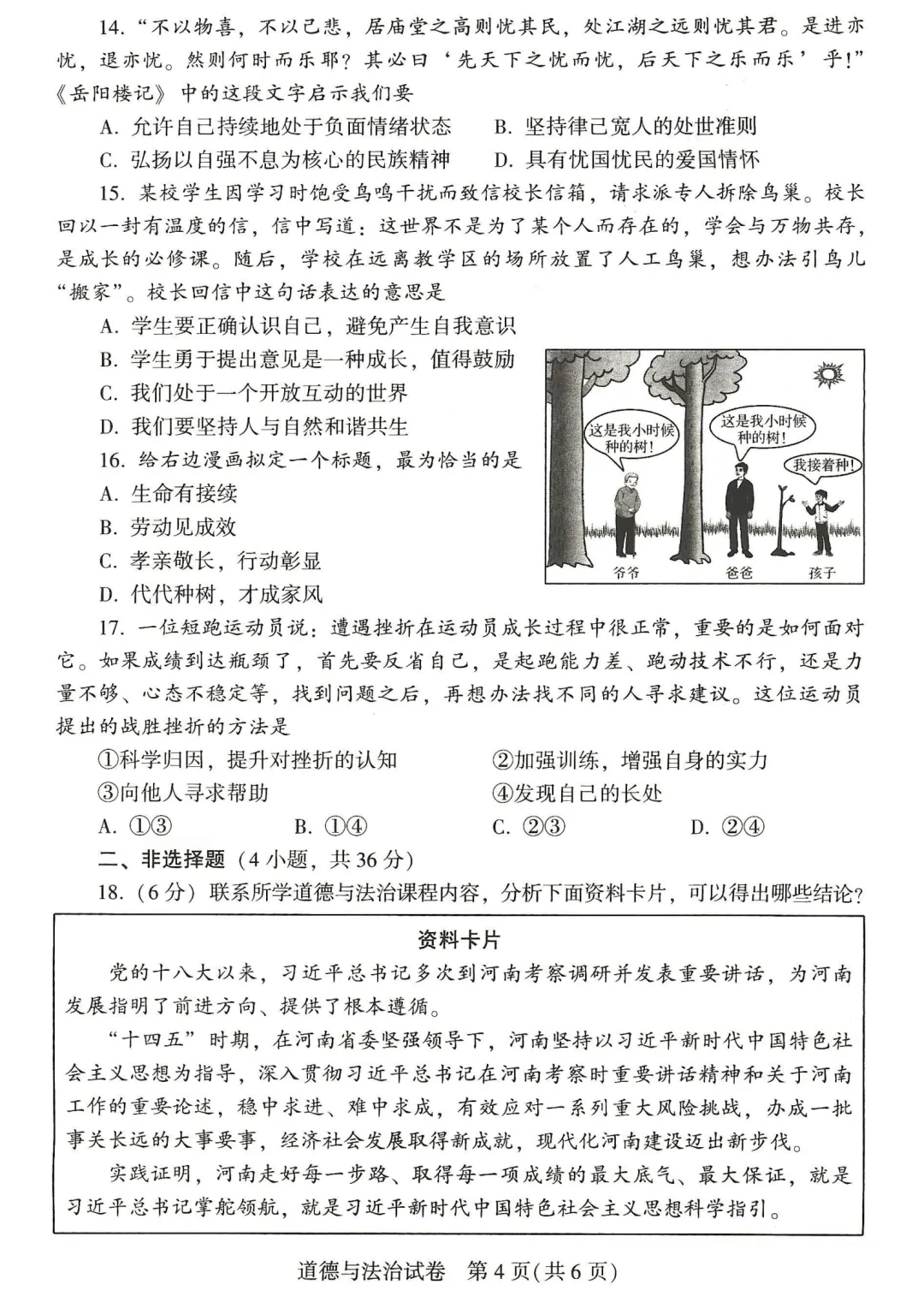 【七科全】2026河南中考真题七科试卷+答案-第60张图片-四季读书网