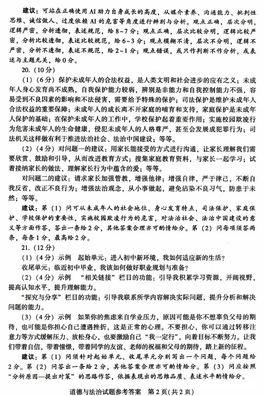 河南省2026年初中学业水平考试试卷(道德与法治)及参考答案-第8张图片-四季读书网