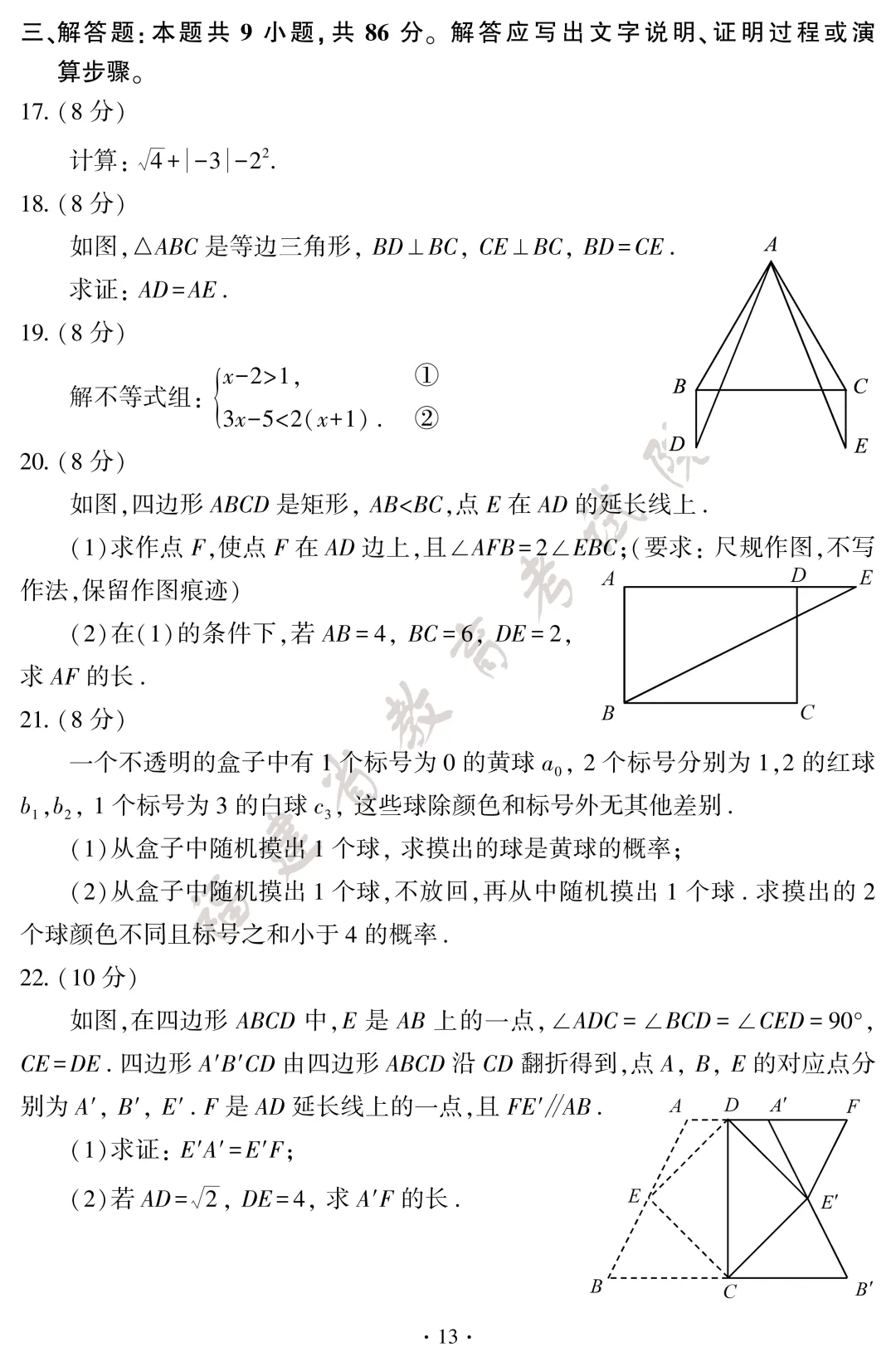 沙县考生注意!中考试卷及答案已出!-第14张图片-四季读书网 沙县考生注意!中考试卷及答案已出!-第14张图片-四季读书网