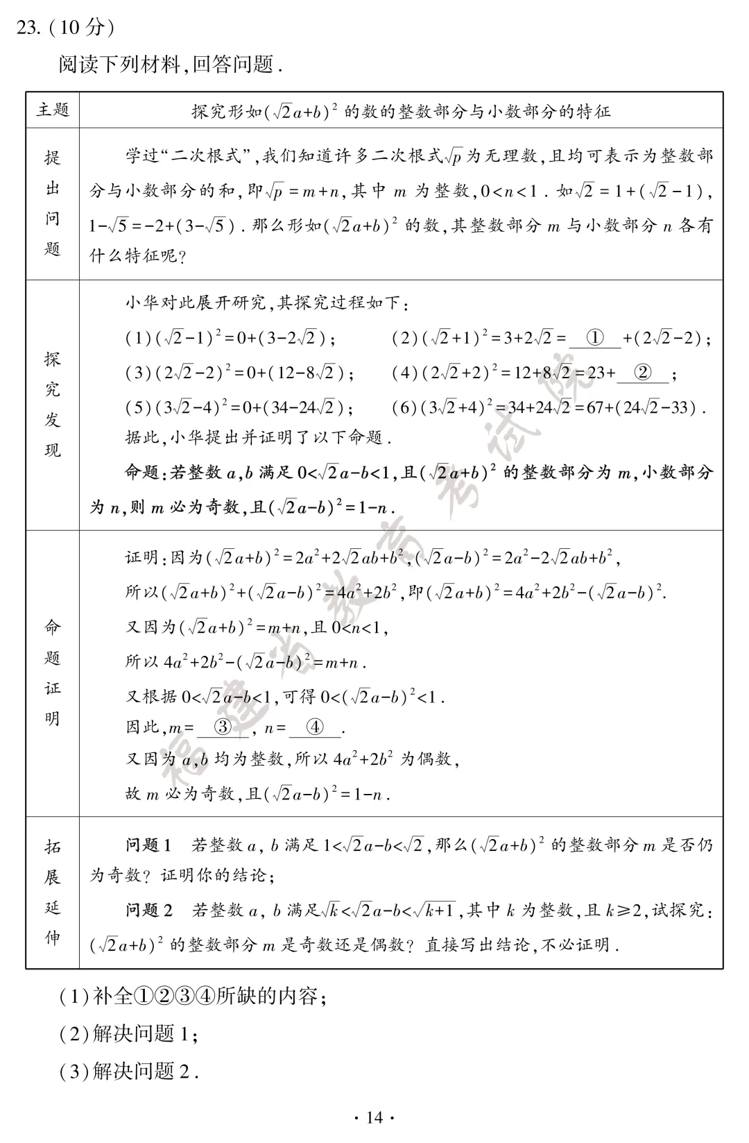 沙县考生注意!中考试卷及答案已出!-第15张图片-四季读书网 沙县考生注意!中考试卷及答案已出!-第15张图片-四季读书网