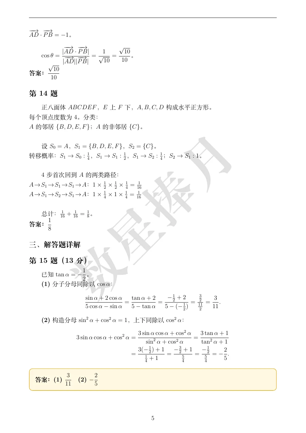 最新!绍兴市高一期末数学真题试卷+全解析-第5张图片-四季读书网