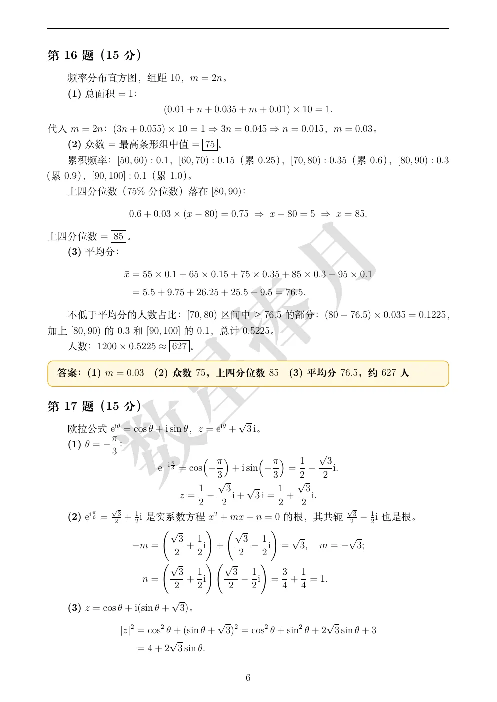 最新!绍兴市高一期末数学真题试卷+全解析-第6张图片-四季读书网