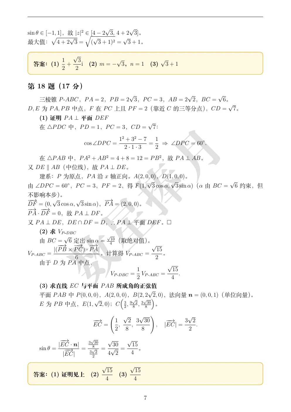 最新!绍兴市高一期末数学真题试卷+全解析-第7张图片-四季读书网