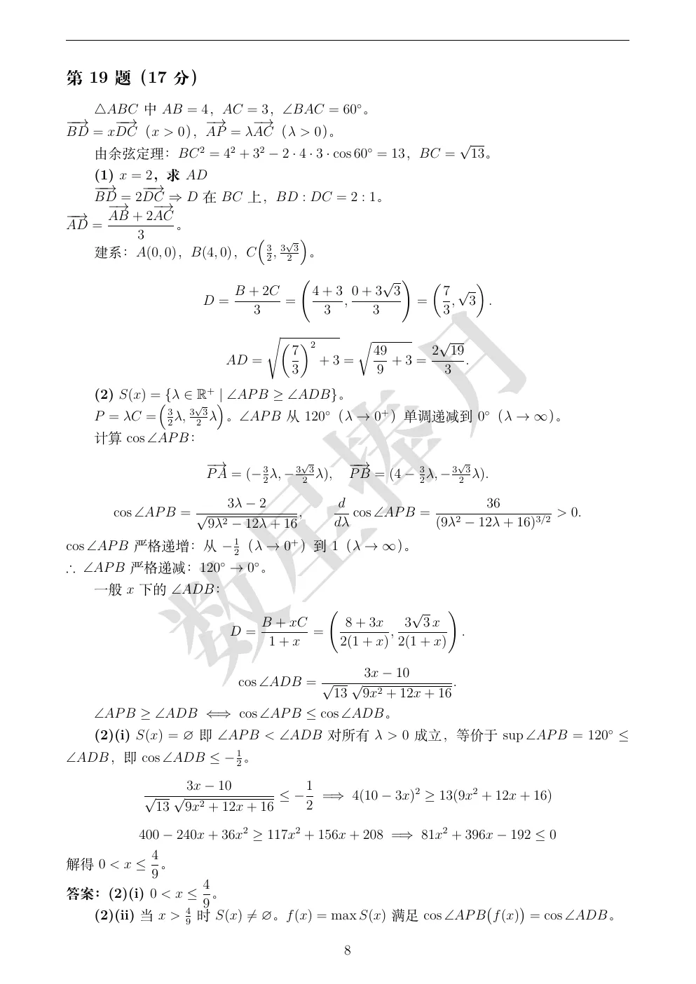 最新!绍兴市高一期末数学真题试卷+全解析-第8张图片-四季读书网
