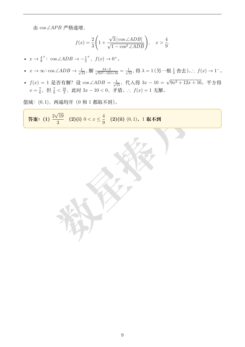 最新!绍兴市高一期末数学真题试卷+全解析-第9张图片-四季读书网