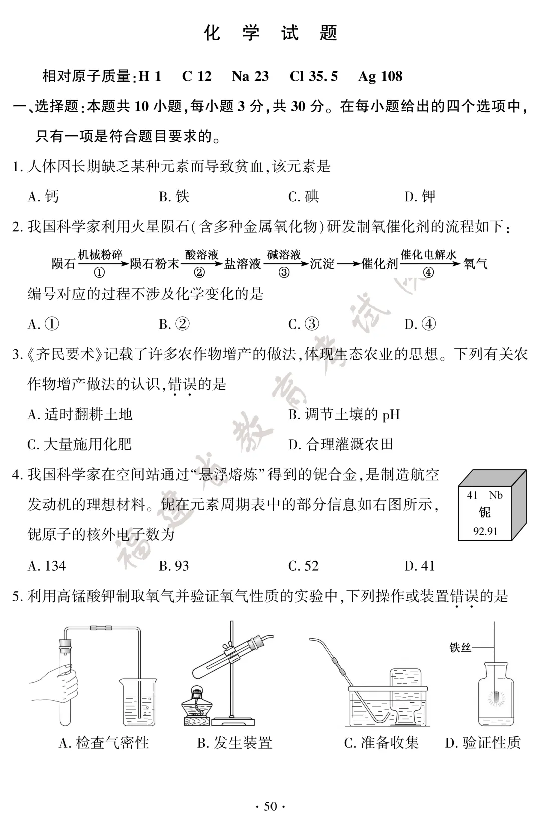 沙县考生注意!中考试卷及答案已出!-第50张图片-四季读书网 沙县考生注意!中考试卷及答案已出!-第50张图片-四季读书网