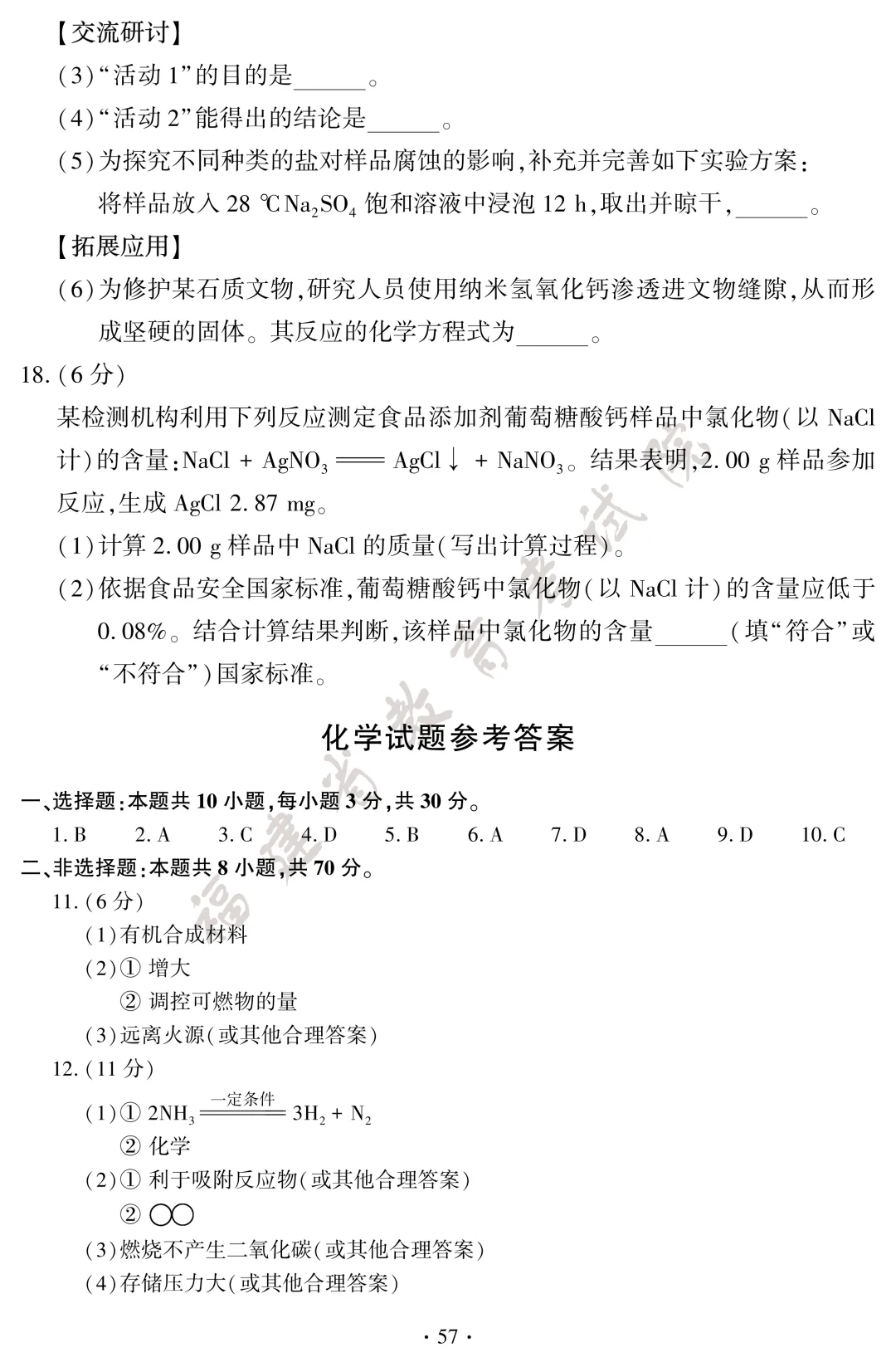 沙县考生注意!中考试卷及答案已出!-第57张图片-四季读书网 沙县考生注意!中考试卷及答案已出!-第57张图片-四季读书网