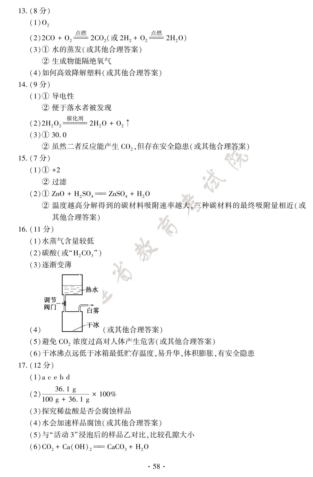 沙县考生注意!中考试卷及答案已出!-第58张图片-四季读书网 沙县考生注意!中考试卷及答案已出!-第58张图片-四季读书网