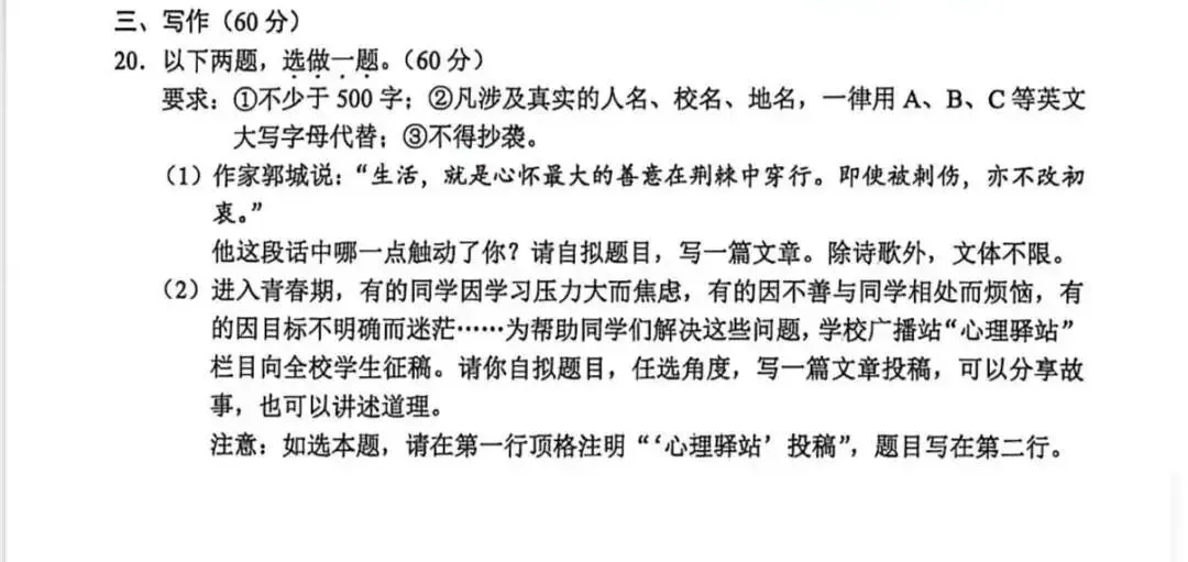 2026各地中考作文题出炉!-第2张图片-四季读书网 2026各地中考作文题出炉!-第2张图片-四季读书网