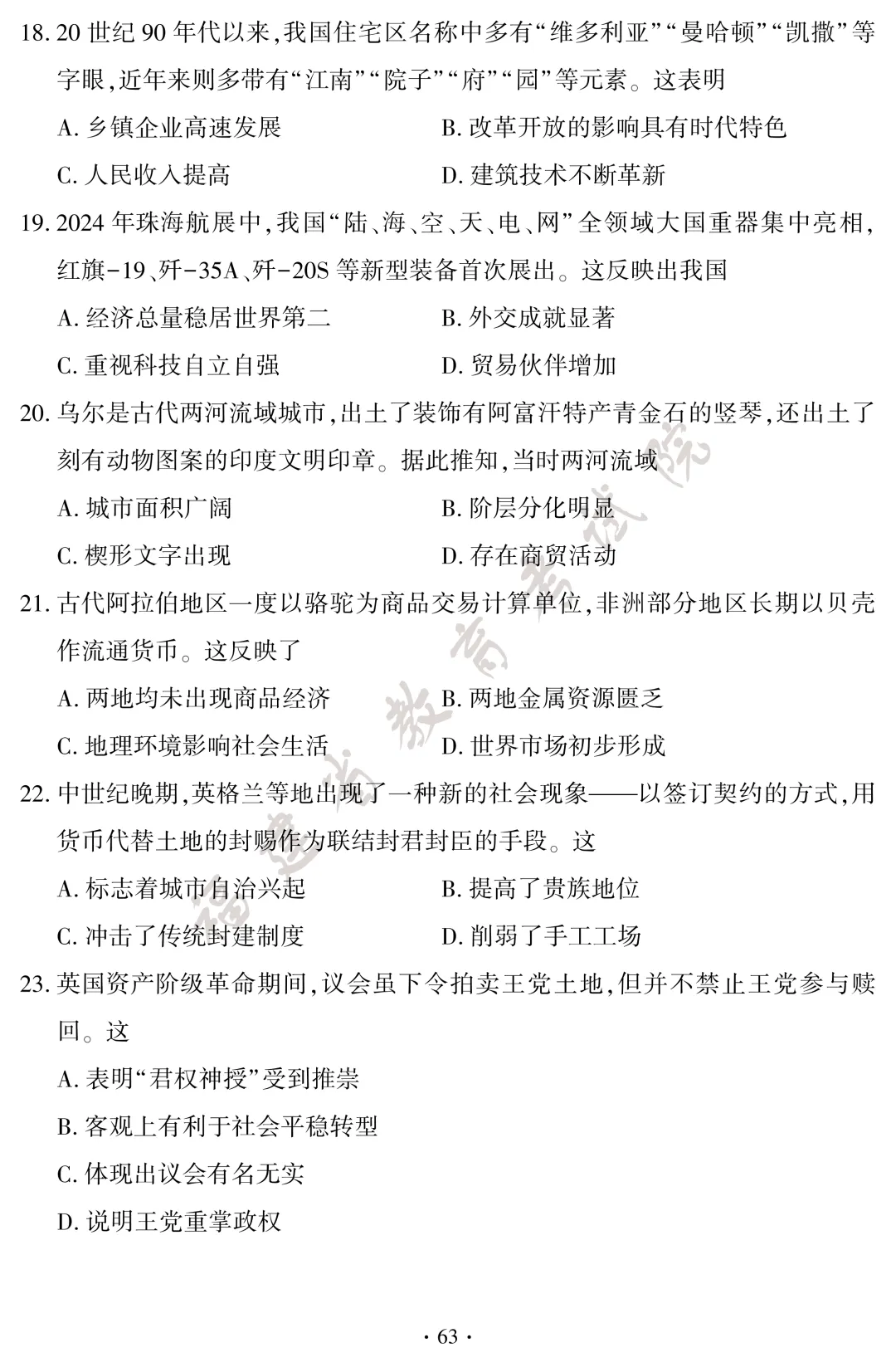 沙县考生注意!中考试卷及答案已出!-第63张图片-四季读书网 沙县考生注意!中考试卷及答案已出!-第63张图片-四季读书网