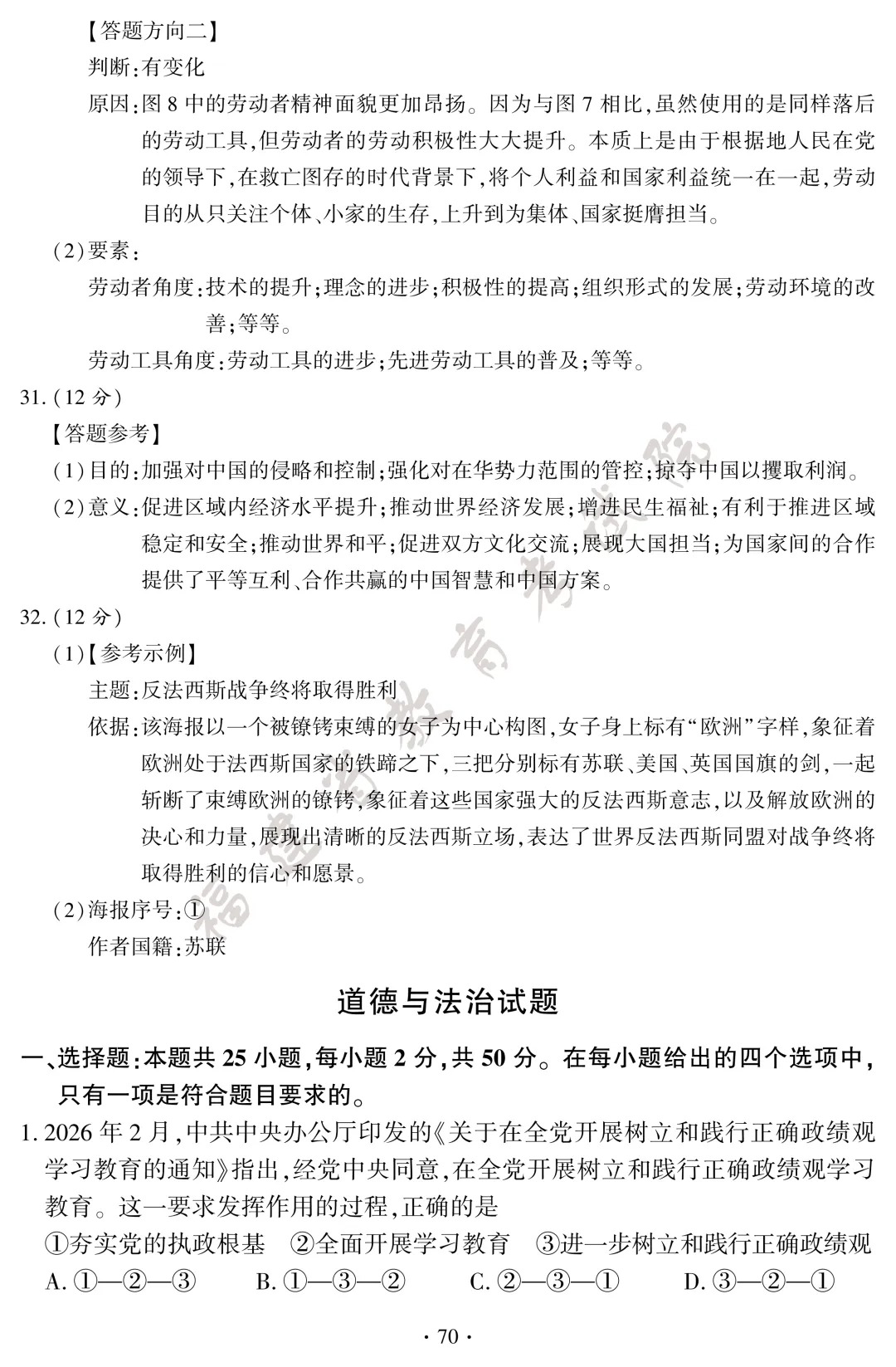 沙县考生注意!中考试卷及答案已出!-第70张图片-四季读书网 沙县考生注意!中考试卷及答案已出!-第70张图片-四季读书网
