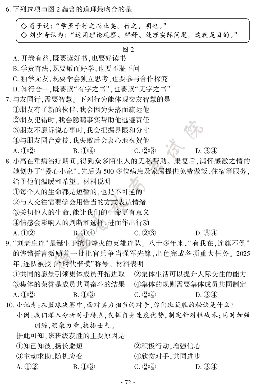 沙县考生注意!中考试卷及答案已出!-第72张图片-四季读书网 沙县考生注意!中考试卷及答案已出!-第72张图片-四季读书网