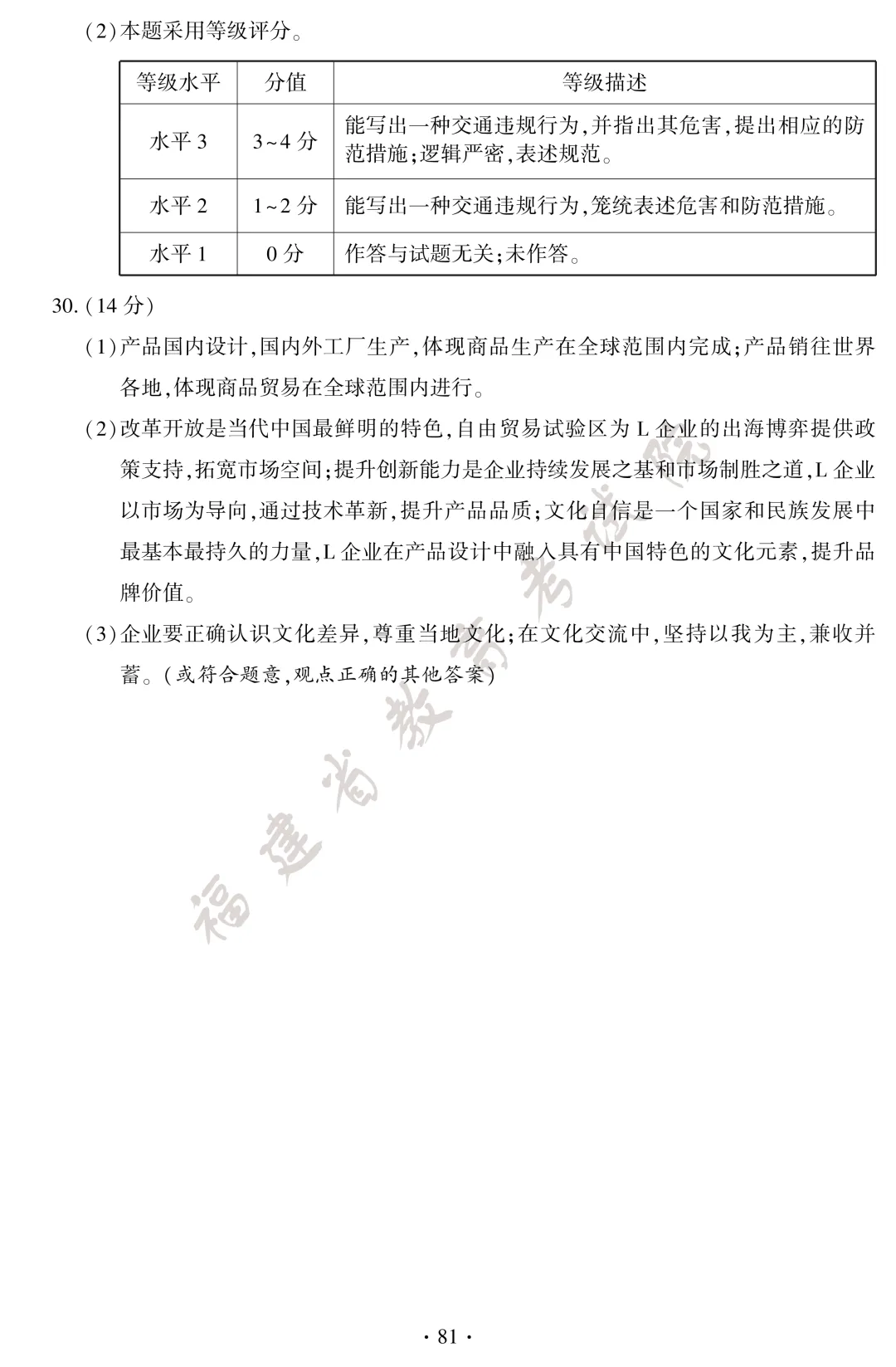 沙县考生注意!中考试卷及答案已出!-第81张图片-四季读书网 沙县考生注意!中考试卷及答案已出!-第81张图片-四季读书网