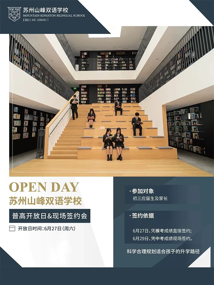 中考后转轨必看!本周末(6.27)江浙热门国际学校开放日合集(附时间表)-第7张图片-四季读书网 中考后转轨必看!本周末(6.27)江浙热门国际学校开放日合集(附时间表)-第7张图片-四季读书网