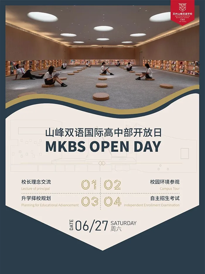 中考后转轨必看!本周末(6.27)江浙热门国际学校开放日合集(附时间表)-第8张图片-四季读书网 中考后转轨必看!本周末(6.27)江浙热门国际学校开放日合集(附时间表)-第8张图片-四季读书网