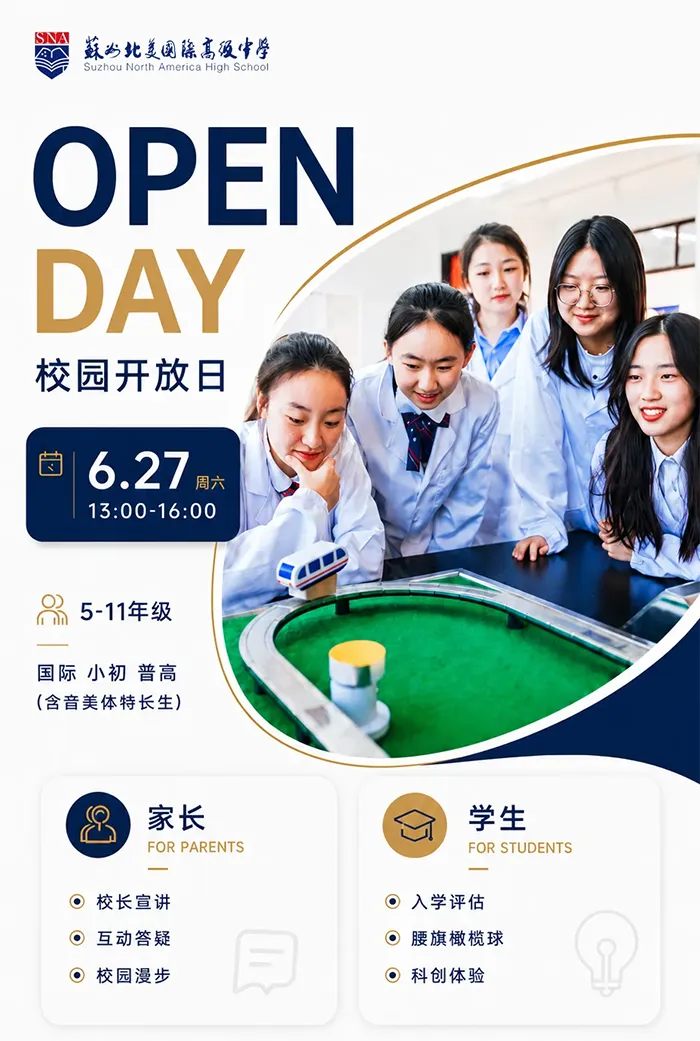 中考后转轨必看!本周末(6.27)江浙热门国际学校开放日合集(附时间表)-第11张图片-四季读书网 中考后转轨必看!本周末(6.27)江浙热门国际学校开放日合集(附时间表)-第11张图片-四季读书网