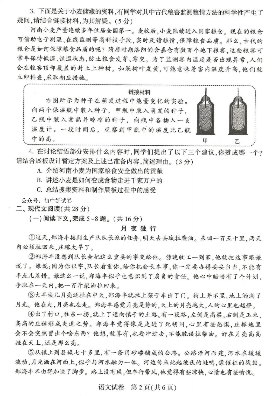 河南省2026年【中考】7科试卷及参考答案-第7张图片-四季读书网 河南省2026年【中考】7科试卷及参考答案-第7张图片-四季读书网