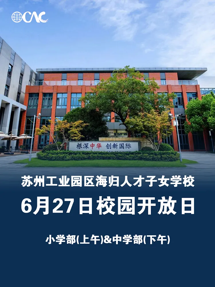 中考后转轨必看!本周末(6.27)江浙热门国际学校开放日合集(附时间表)-第14张图片-四季读书网 中考后转轨必看!本周末(6.27)江浙热门国际学校开放日合集(附时间表)-第14张图片-四季读书网