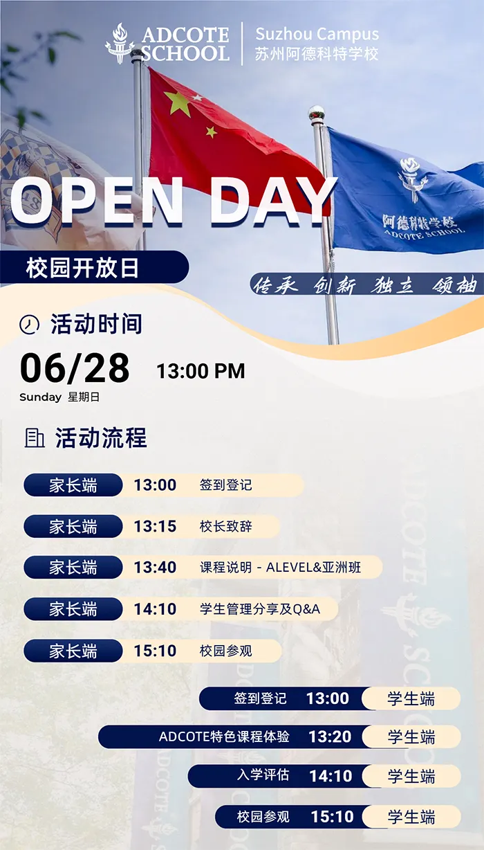 中考后转轨必看!本周末(6.27)江浙热门国际学校开放日合集(附时间表)-第17张图片-四季读书网 中考后转轨必看!本周末(6.27)江浙热门国际学校开放日合集(附时间表)-第17张图片-四季读书网