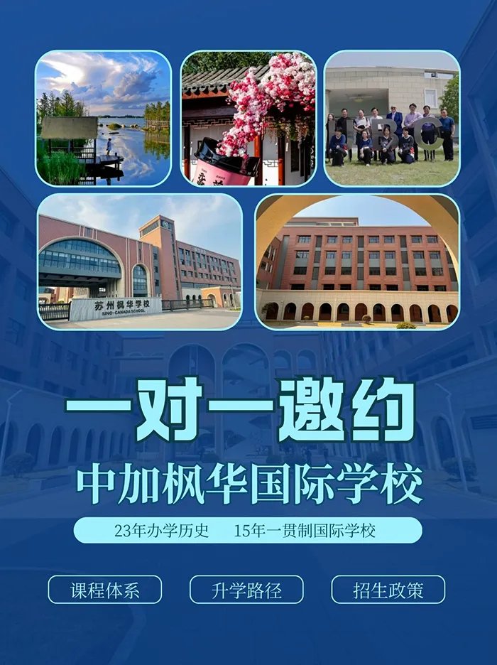 中考后转轨必看!本周末(6.27)江浙热门国际学校开放日合集(附时间表)-第20张图片-四季读书网 中考后转轨必看!本周末(6.27)江浙热门国际学校开放日合集(附时间表)-第20张图片-四季读书网