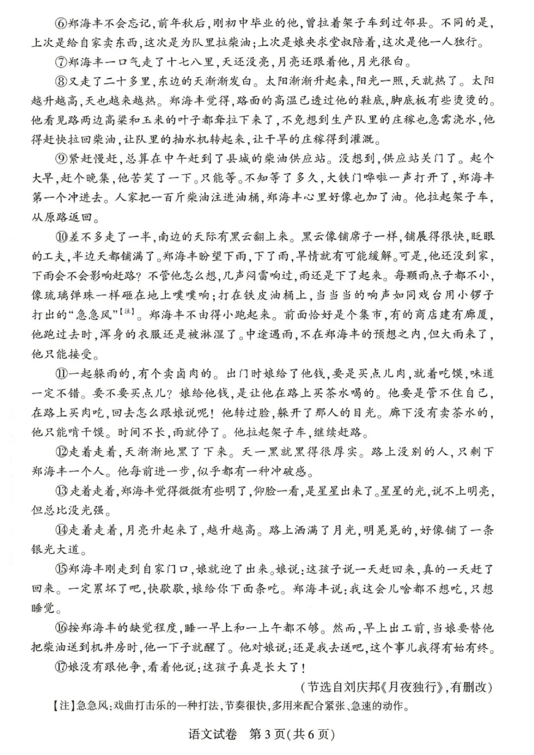 河南省2026年【中考】7科试卷及参考答案-第8张图片-四季读书网 河南省2026年【中考】7科试卷及参考答案-第8张图片-四季读书网