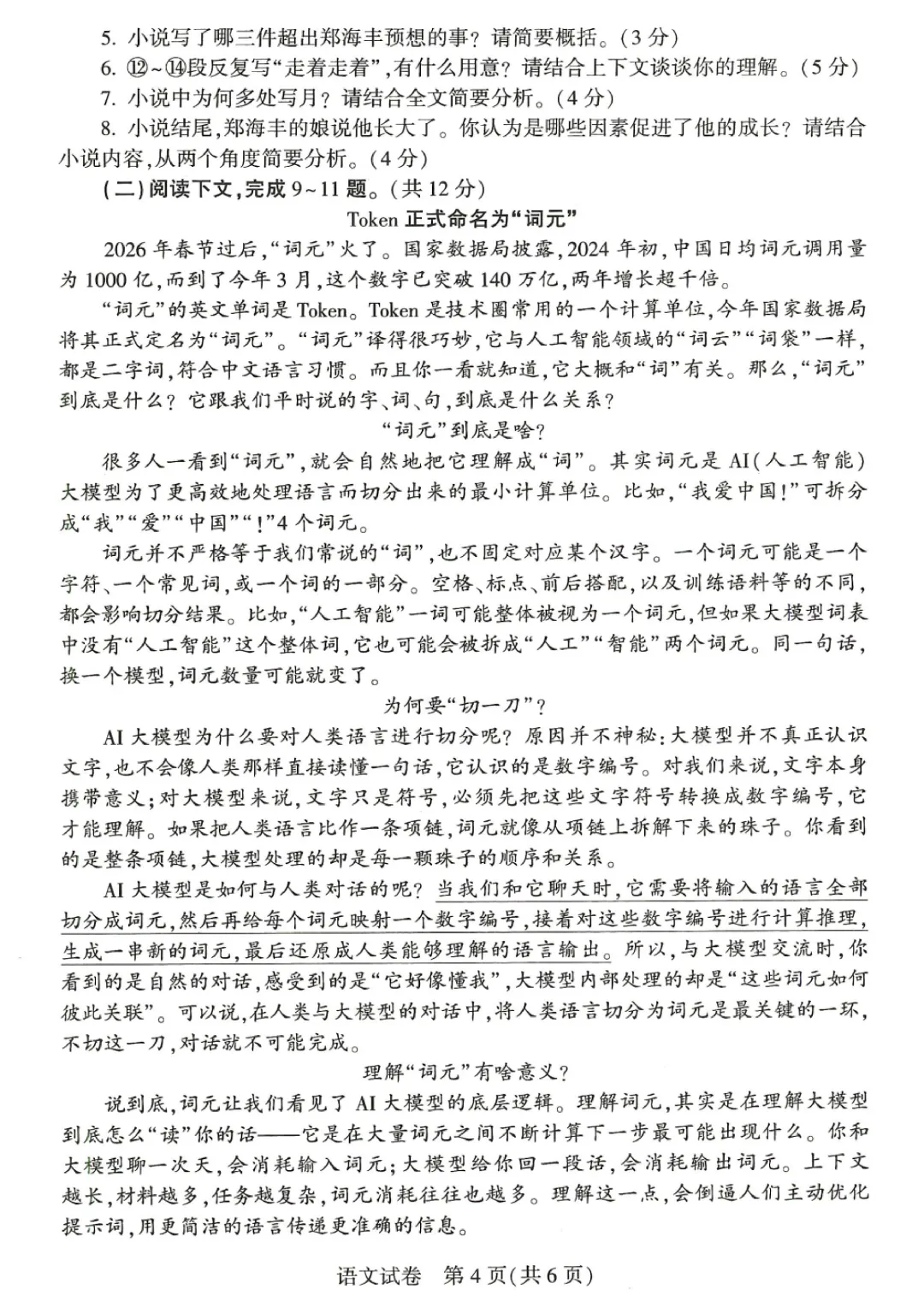 河南省2026年【中考】7科试卷及参考答案-第9张图片-四季读书网 河南省2026年【中考】7科试卷及参考答案-第9张图片-四季读书网