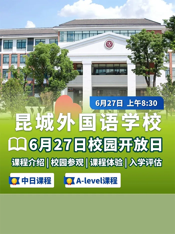 中考后转轨必看!本周末(6.27)江浙热门国际学校开放日合集(附时间表)-第23张图片-四季读书网 中考后转轨必看!本周末(6.27)江浙热门国际学校开放日合集(附时间表)-第23张图片-四季读书网